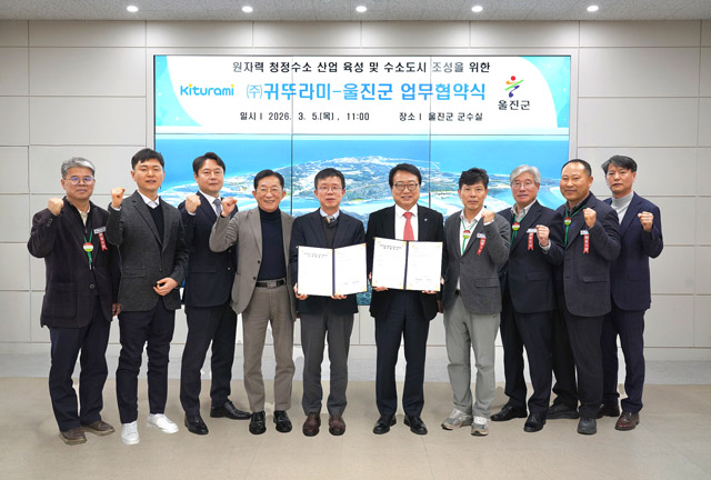 울진군이 5일 에너지 설비 전문기업 귀뚜라미와 원자력 청정수소 산업 육성을 위한 업무협약을 체결했다. /울진군