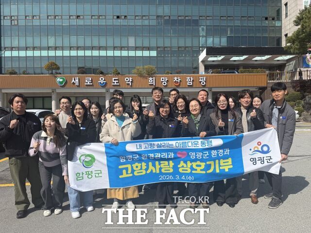 함평군이 영광군과 고향사랑 상호기부식을 개최하고 있다. /함평군