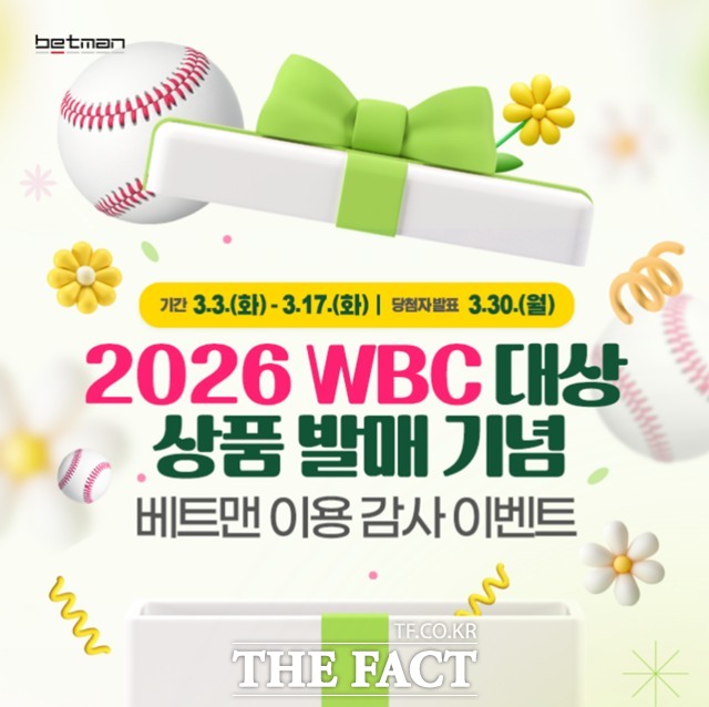 2026 WBC 대상 상품 발매 기념, 베트맨 이용 감사 이벤트 이미지.