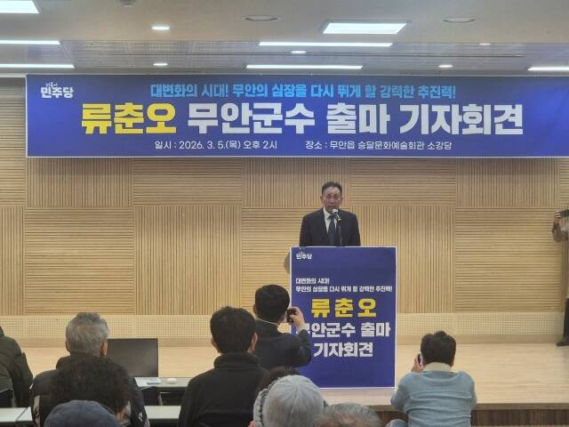 류춘오 무안군체육회장이 5일 오후 2시 무안읍 승달문화예술회관에서 무안군수 출마 기자회견을 열고 있다. /더팩트 DB