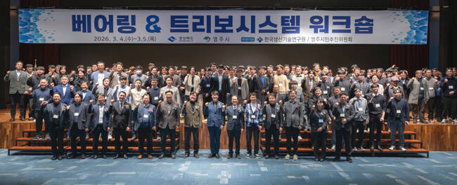 강원 정선군 하이원 그랜드호텔에서 열린 베어링&트리보시스템 워크숍 참가자들이 단체 기념사진을 찍고 있다. /영주시