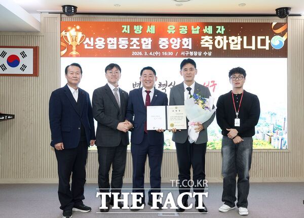 대전 서구는 4일 구청 장태산실에서 지방세 유공납세자에게 표창장을 수여했다. 신용협동조합중앙회 표창 수여 모습 /대전 서구