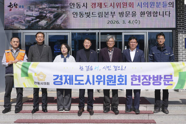 안동시의회 경제도시위원회가 한국남부발전 안동빛드림본부를 방문해 현장 실태 점검 및 주민 소통 행보를 펼치고 있다. /안동시의회