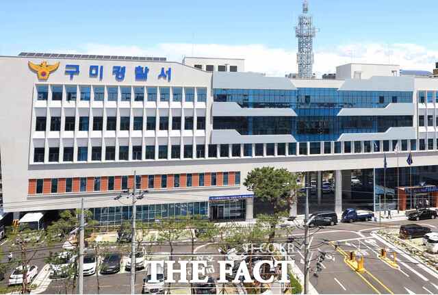 구미경찰서 전경. /구미경찰서
