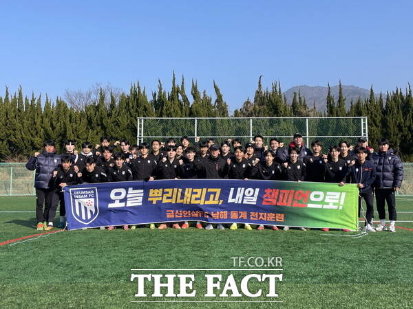 금산인삼FC 선수단. /금산군