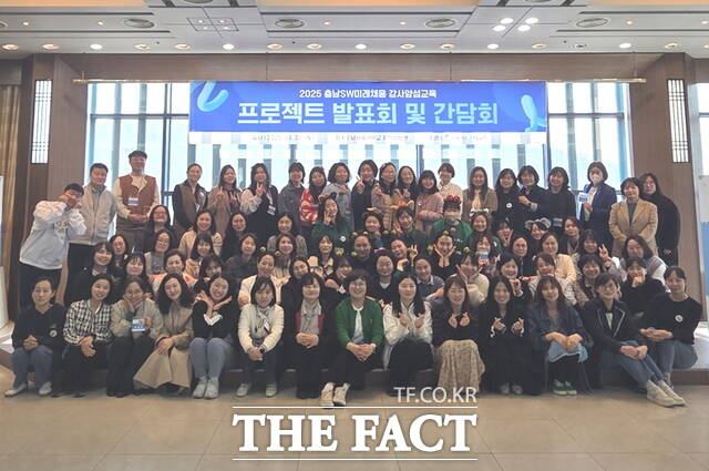 남서울대 SW미래채움 충남센터가 진행한 2025 강사양성교육 프로젝트 발표회 및 간담회 참석자들이 기념촬영을 하고 있다. /남서울대학교