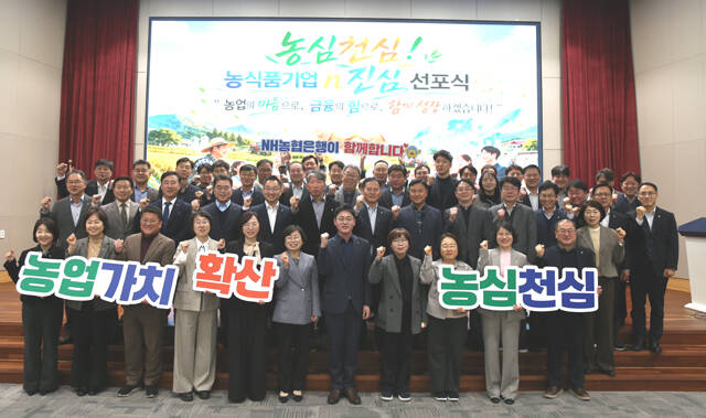 4일 NH농협은행 경북본부가 농심천심! 농식품 기업n진심 선포식을 개최했다. /NH농협은행 경북본부
