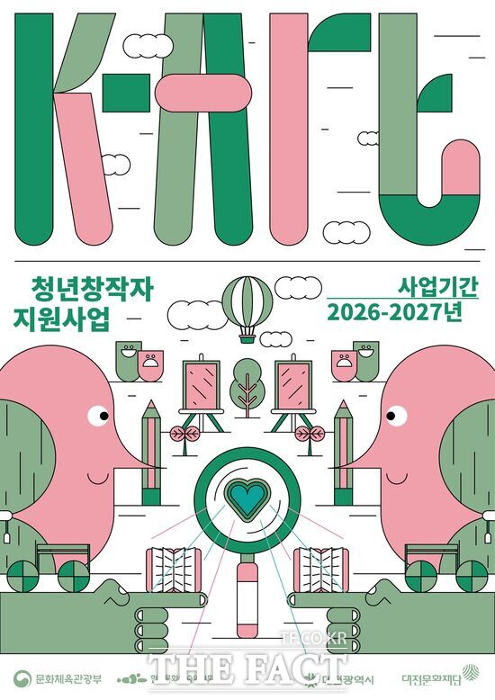 K-아트 청년창작자지원 사업 홍보 포스터 /대전문화재단