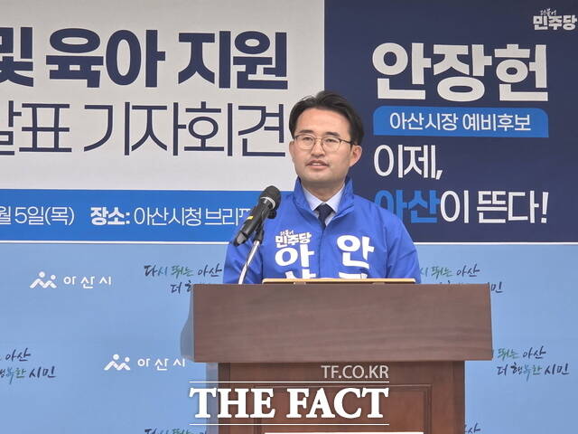 안장헌 더불어민주당 아산시장 예비후보가 5일 아산시청 브리핑실에서 공약 발표 기자회견을 하고 있다. /정효기 기자