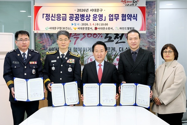 서대문구청이 '정신응급 공공병상 운영 및 현장 대응 협력 체계' 구축을 위한 업무협약을 체결했다고 5일 밝혔다. 사진은 지난 4일 업무협약식에서 이성헌 서대문구청장(가운데)과 협약기관 대표 및 관계자들이 기념 촬영을 하고 있는 모습. /서대문구청