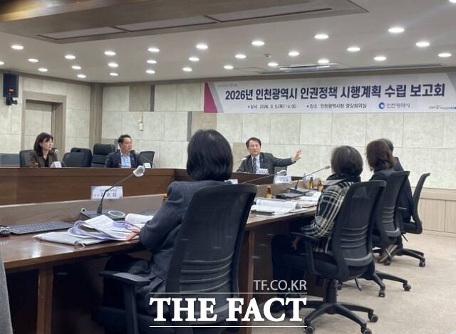5일 인천시청에서 인권도시 조성을 위한 2026년 인권정책 시행계획 수립 보고회를 개최했다./인천시