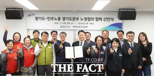 5일 오후 경기도청에서 고영인 경기도 경제부지사와 김도형 경기도 노동국장, 김진희 민주노총 경기도본부장 등이 노정 협력 선언식 뒤 기념촬영을 하고 있다. /경기도