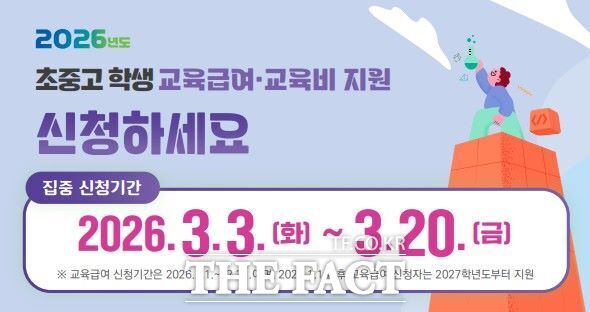 교육부 교육급여 및 교육비 웹배너. /충남교육청