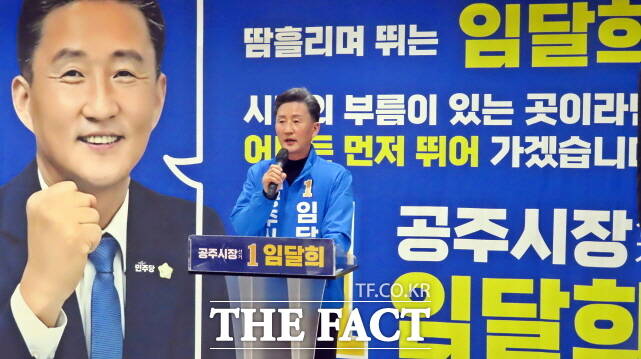 제4차 공약에 대해 설명하는 임달희 공주시장 예비후보 /김형중 기자