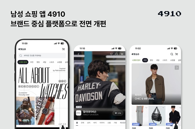 에이블리가 운영하는 남성 패션 플랫폼 4910이 개편한다. /에이블리