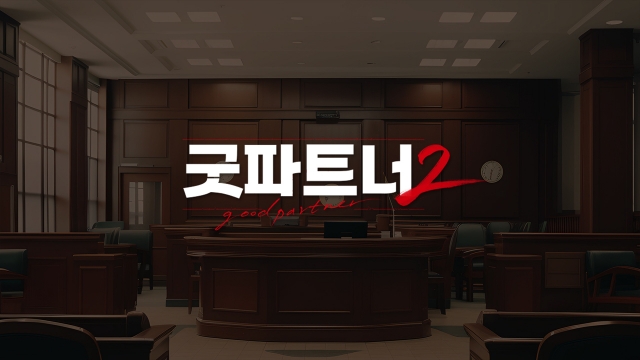 김혜윤이 출연하는 SBS '굿파트너2'가 올해 하반기 방영한다. /SBS