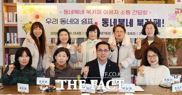 박희조 동구청장이 5일 동네북네 북카페 산내점 이용자들을 만나 소통간담회를 개최하고 있다. /대전시 동구