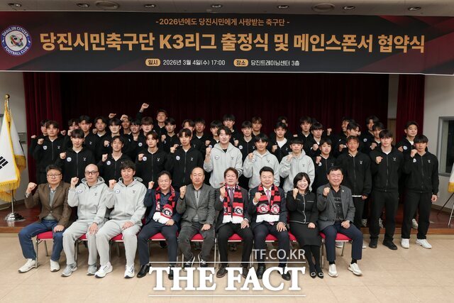 당진시민축구단은 4일 당진트레이닝센터에서 2026시즌 출정식을 개최했다. /당진시