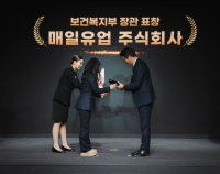  매일유업, '건강친화기업' 인증 및 보건복지부 장관 표창 수상