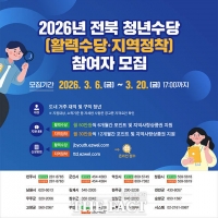  익산시, 청년 자립에 팔걷어…이달 20일까지 청년수당 모집