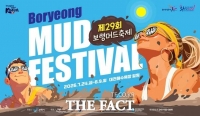  '보령머드축제' 7월 24일 개막, 40여 개 프로그램 운영