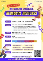  충남도, 인구 감소 지역 청년 로컬창업가 모집