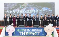  대전시, 서남부종합스포츠타운 착공식 개최