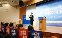  국립경국대, '지역균형발전 위한 국가중심 국·공립대 육성' 토론회 개최