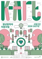  대전문화재단, k-아트 청년창작자지원사업 참여자 공모