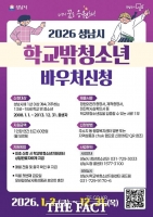  성남시, 학교 밖 청소년에 월 5만 원 바우처 지급…자기 계발 지원