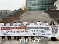 동덕여대생들, '대자보 철거' 대학 처장 2명 고소