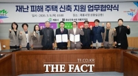  계룡시-충남건축사회, '재난 피해 주택 신축 지원 협약' 체결