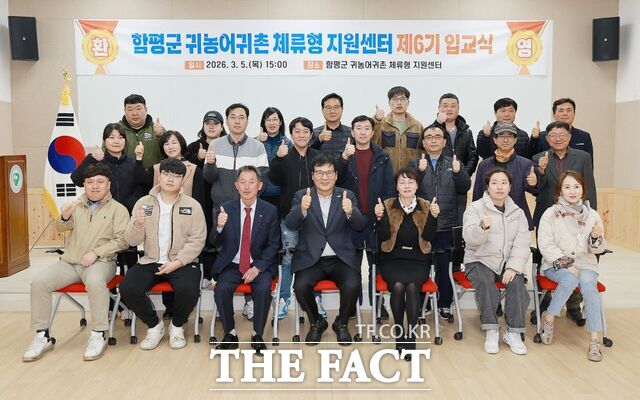 함평군이 귀농어귀촌 체류형 지원센터 제6기 입교식을 개최하고 있다./함평군