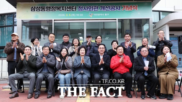 대전 동구가 5일 삼성동 행정복지센터 청사 외관 개선공사 기념식을 개최했다. /대전 동구