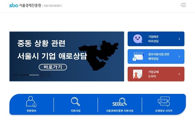 서울시는 비상경제대책반을 가동하고 기업 피해 모니터링과 수출기업 보호, 물가 안정 대응 등을 중심으로 중동 상황 선제 대응에 나선다고 6일 밝혔다. /서울시