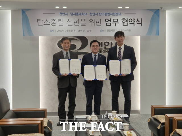 남서울대학교는 5일 천안시·천안시 탄소중립지원센터와 탄소중립 시민 저변 확대를 위한 업무협약을 맺었다. /남서울대학교
