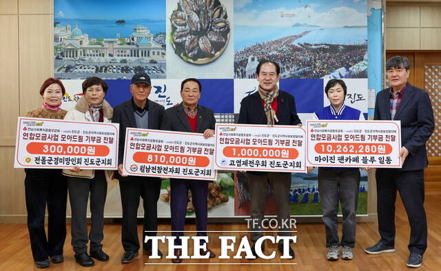 진도군이 연합모금사업 모아드림 기탁식을 개최하고 있다. /진도군