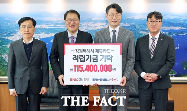 이주형 (오른쪽 두번째﻿) BNK경남은행 부행장이 장금용 창원시장권한대행에게 제휴카드 적립기금을 전달하고 있다. /BNK경남은행
