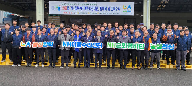 6일 경북농협이 영양농협에서 NH경북농기계순회정비단’ 발대식을 열고 재능나눔 행사를 진행하고 있다. /경북농협