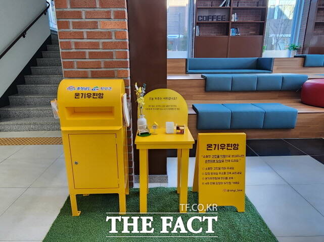 충남도립대 학생회관에 설치된 온기우편함. /청양군