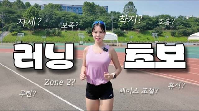 지니코치는 전직 육상 선수의 전문성을 바탕으로 체계적인 자세 교정과 생생한 대회 브이로그를 전하며 강력한 동기부여를 돕는다. /유튜브 채널 지니코치 영상 캡처