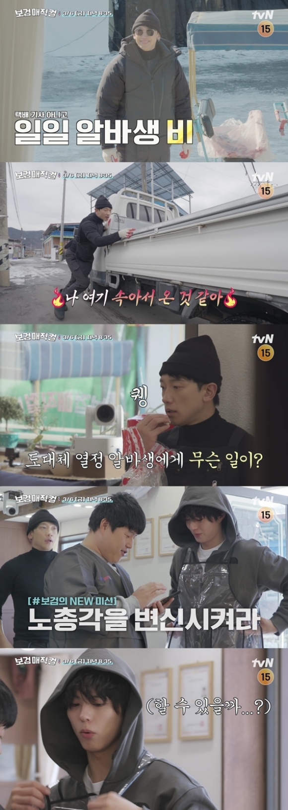 가수 비가 tvN 예능프로그램 '보검 매직컬'에 일일 아르바이트생으로 출연해 출연진들과의 케미는 물론 다채로운 활약을 보여줄 예정이다. /tvN