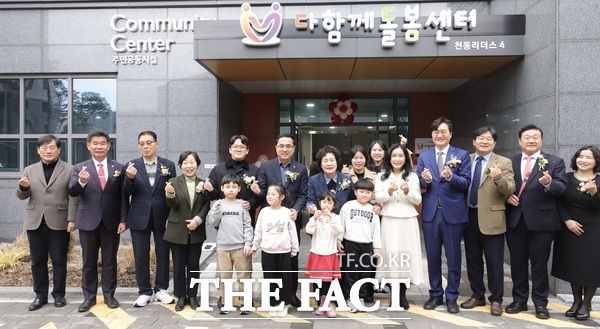 대전시 동구가 6일 다함께돌봄센터 10호점 천동 리더스4 개소식을 개최했다. /대전시 동구