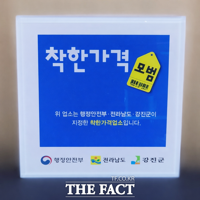 착한가격업소 현판. /강진군