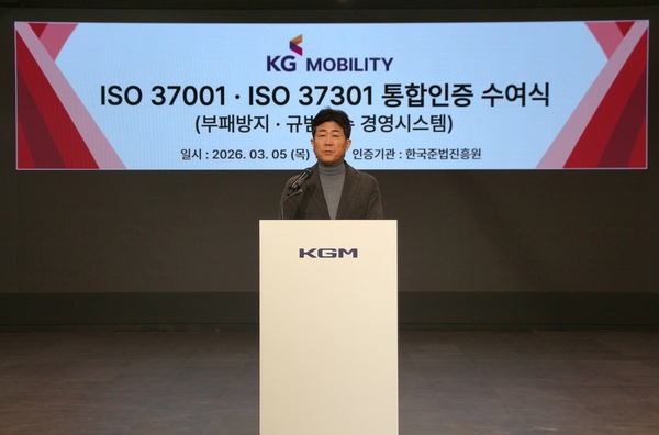 KGM이 ISO 37001과 37301 인증을 획득하고 컴플라이언스 경영 시스템을 도입하며 선포식을 가졌다. 사진은 황기영 대표이사가 인사말을 하는 모습. /KGM