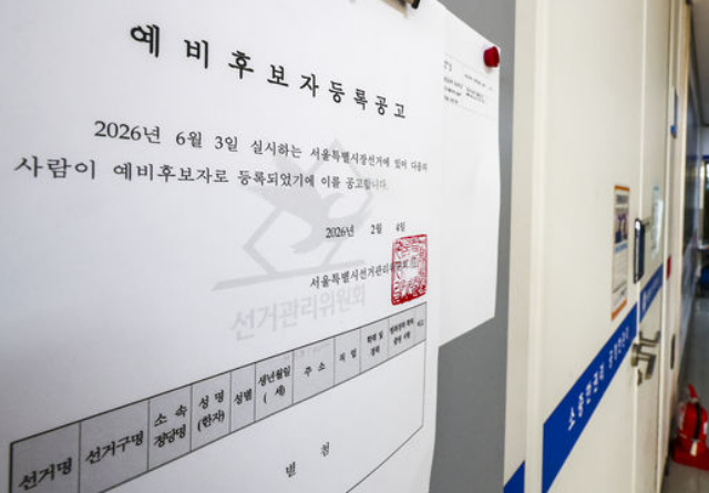 서울 종로구 서울특별시선거관리위원회 게시판에 예비후보자 등록 공고문이 붙어있다. /뉴시스