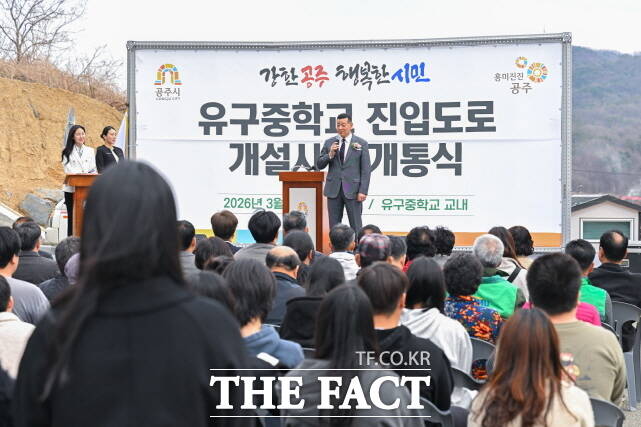 최원철 공주시장이 5일 유구중학교 진입도로 정비공사 준공식에서 축사를 하고 있다. /공주시