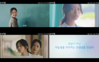  '열여덟 청춘', 전소민·김도연의 특별한 사제 케미 예고