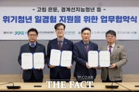  경기도, 고립·은둔 청년에 '일경험' 지원…미래세대재단·승강기공단과 맞손