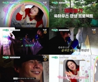  '예측불가', 관전 포인트 공개…